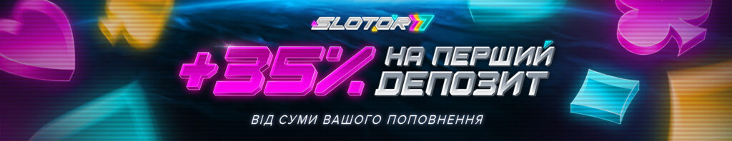 Слотор бонус за реєстрацію
