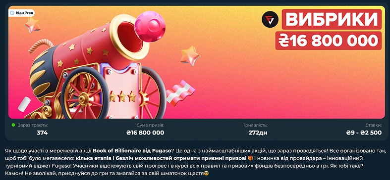 акції для слотів 777