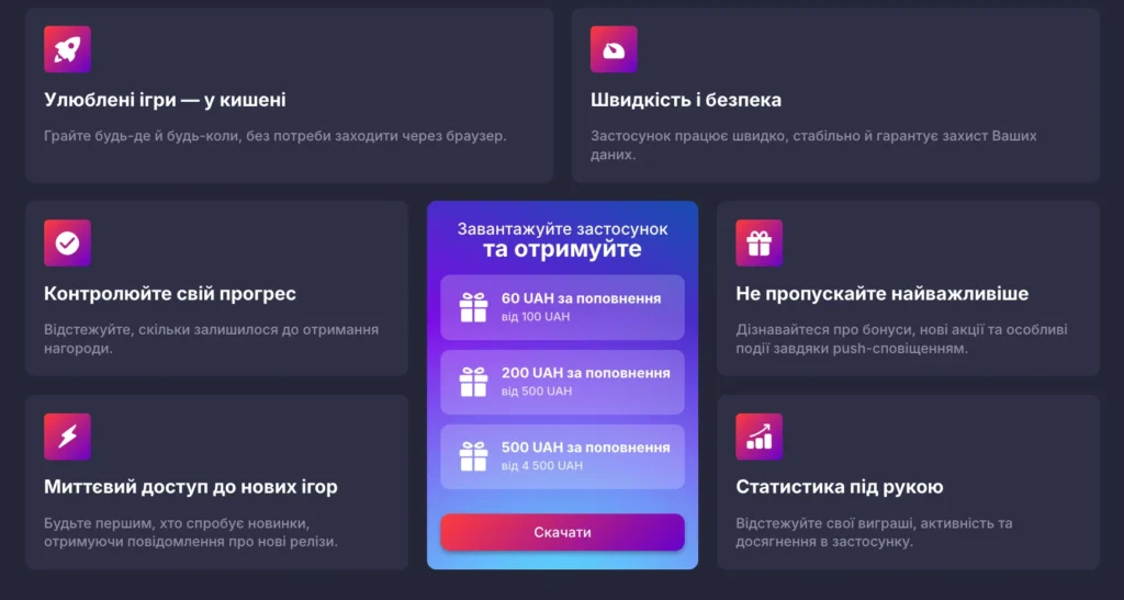 бонус за установку приложения Суперигра