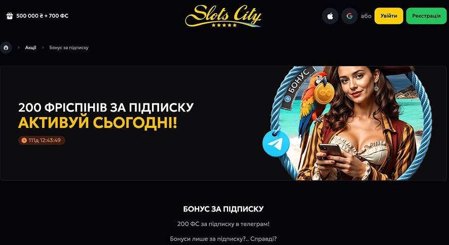 бонус за підписку в телеграм Слотс сіті