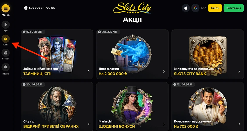 Бонуси та акції в Slots City