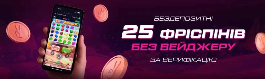 Бонус за верифікацію в VBET