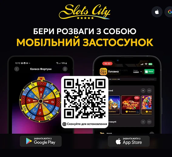 Де скачати застосунок для Android та iOS