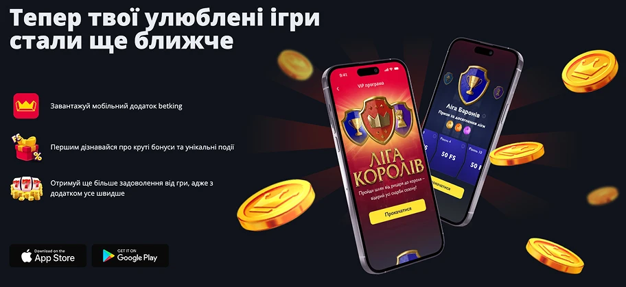Огляд мобільного додатку Беткінг