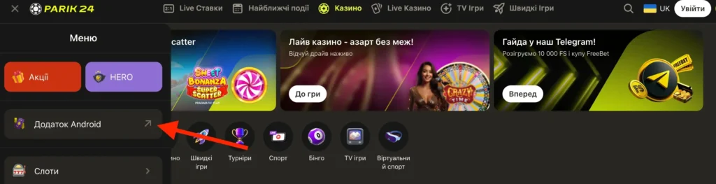 мобільний застосунок Парік 24