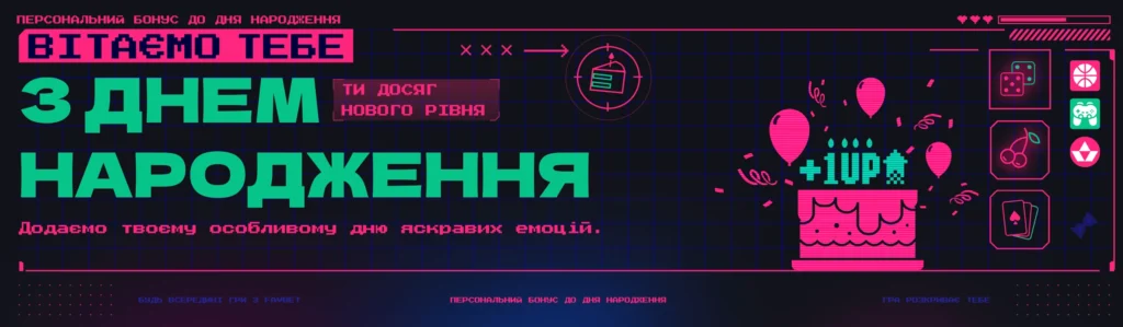favbet бонус до дня народження