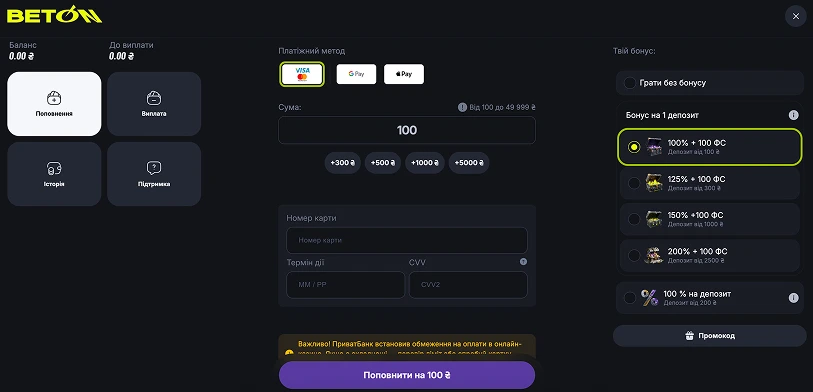 Поповнення рахунку та застосування промокоду на прикладі казино BETON: