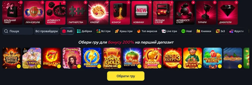 Асортимент ігор на Betking