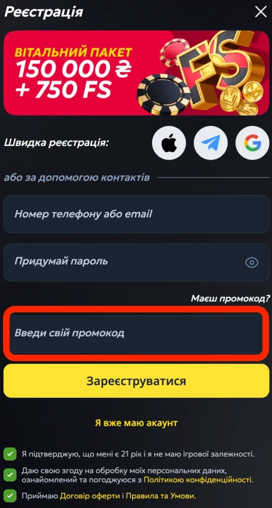 промокод для Беткінг при реєстрації