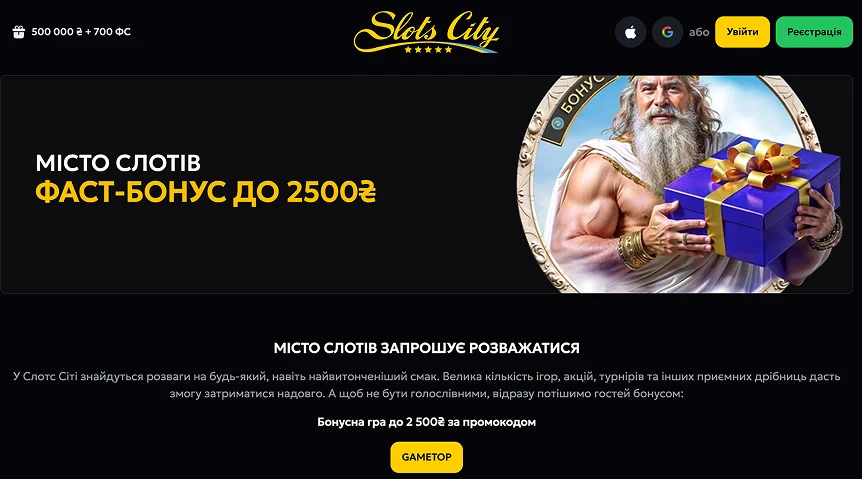 акція "Фаст-бонус" в Slots City