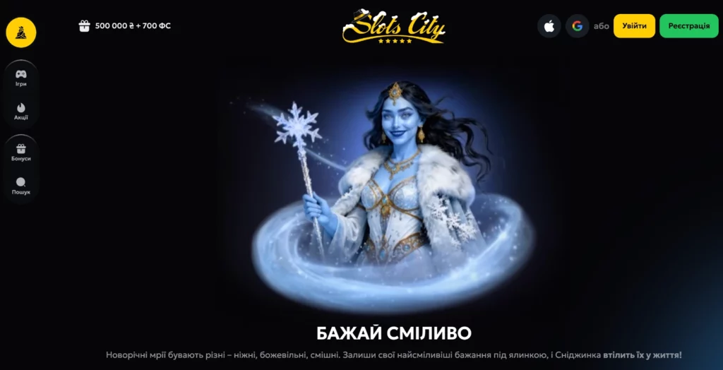 акція шанс у казино слот сіті