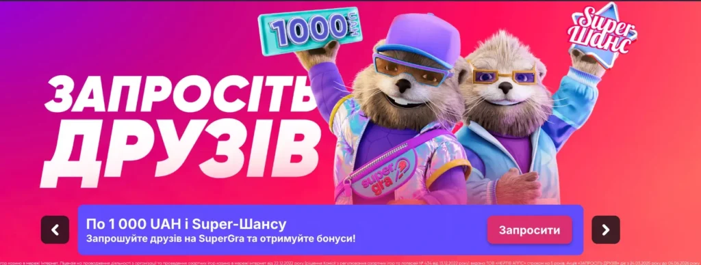 запроси друга в супер гра