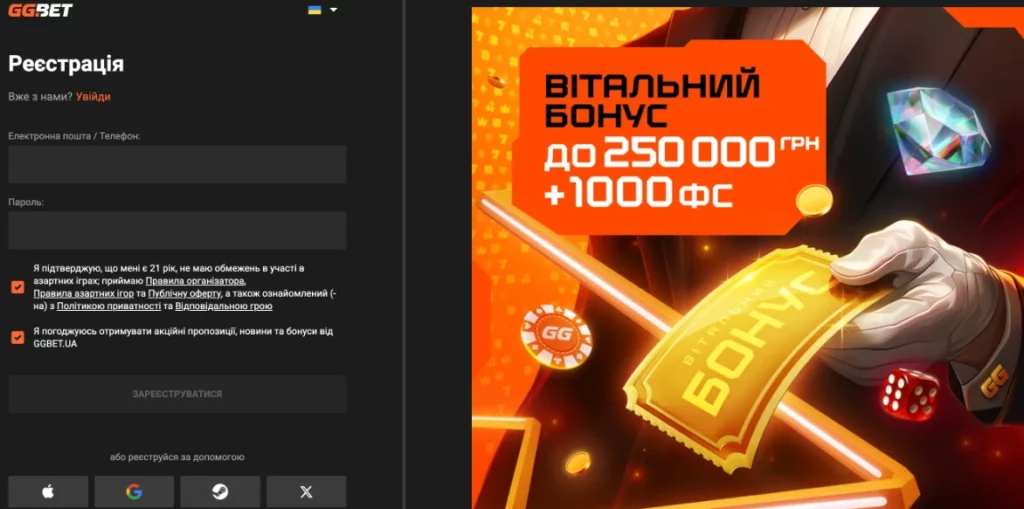 бонус за реєстрацію в ggbet