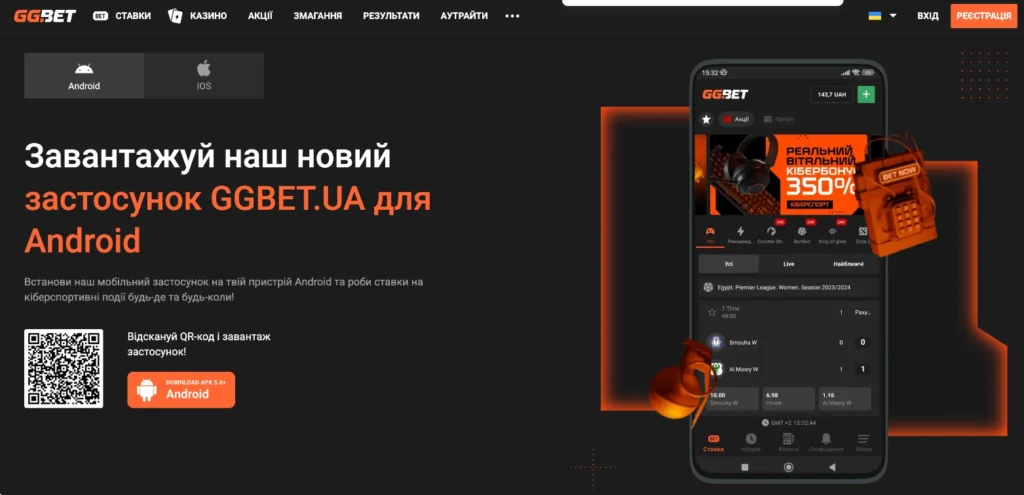 мобільний додаток ggbet