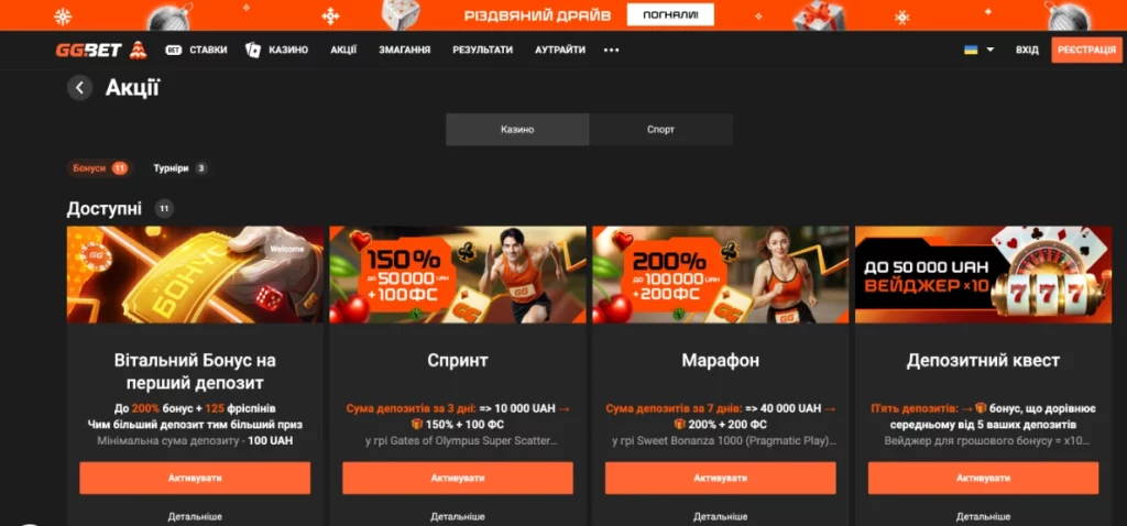 бонуси у казино ggbet