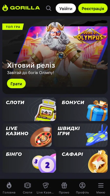 горила мобільний додаток