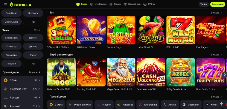 ассортимент ігор у казино горила