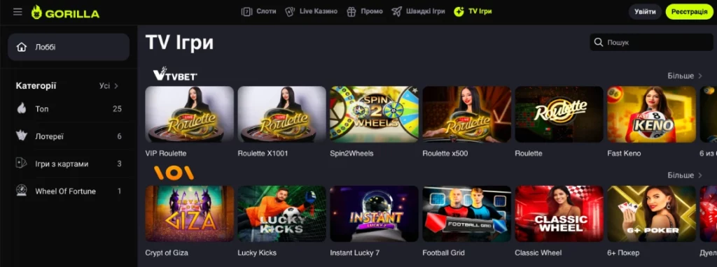 швидкі та тв ігри в казино горила