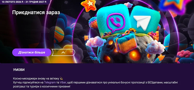 Чи існує в Космолот бездепозитний бонус?