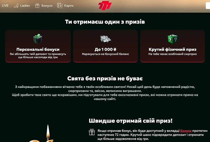 Подарунок на день народження