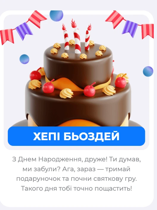 Бонус на день народження First Casino