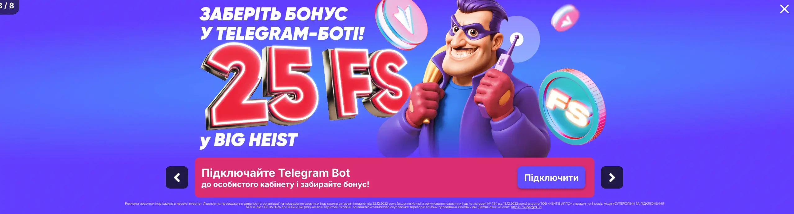 Фріспіни від Супер Гра в телеграм