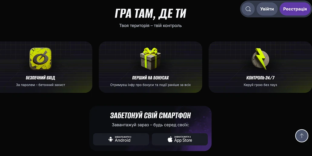 мобільний додаток Бетон