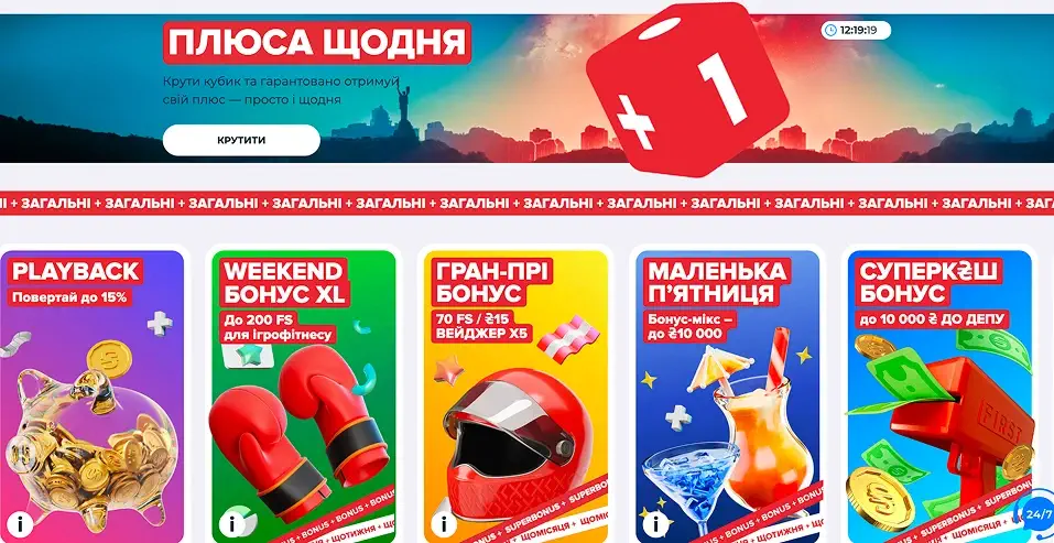 Бонуси та акції казино First