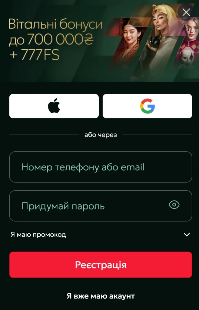 Покрокова інструкція з реєстрації в 777