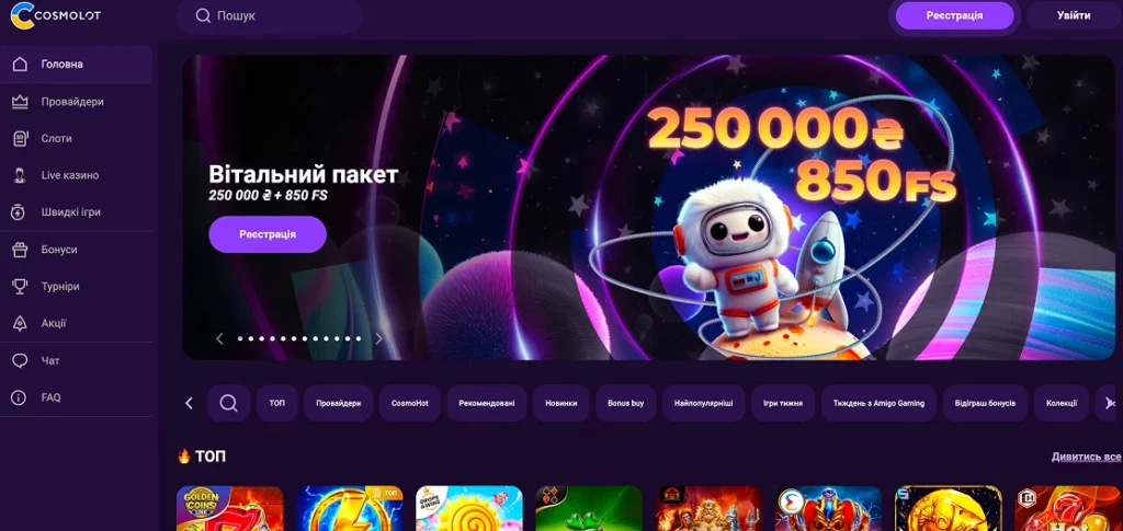 Огляд онлайн-казино Космолот