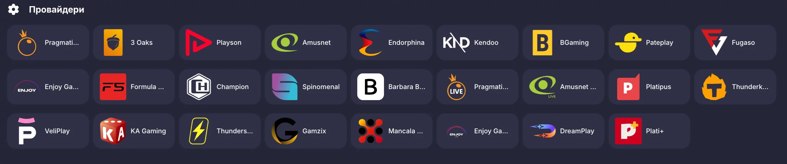 Які провайдери доступні на платформі?