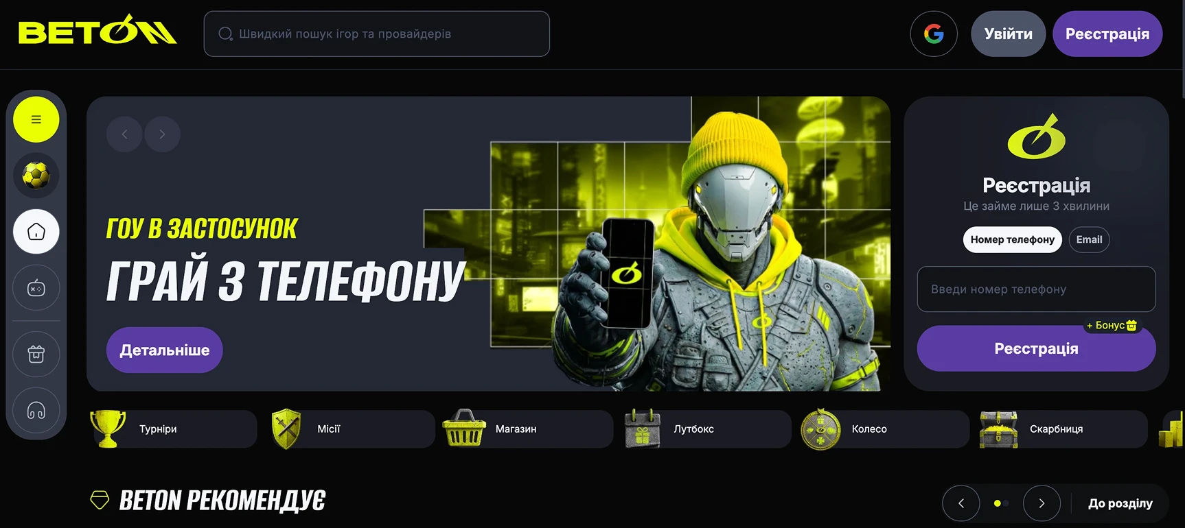 Огляд онлайн-казино Бетон