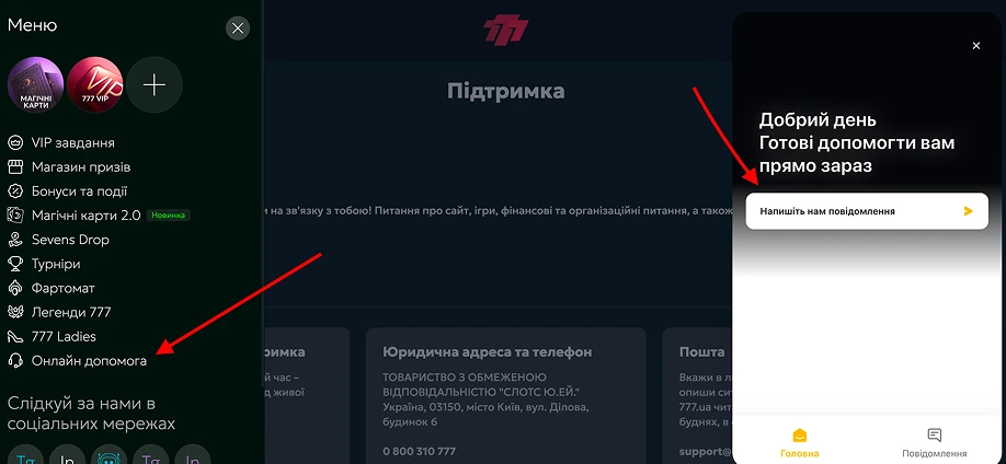 Служба підтримки: думка користувачів