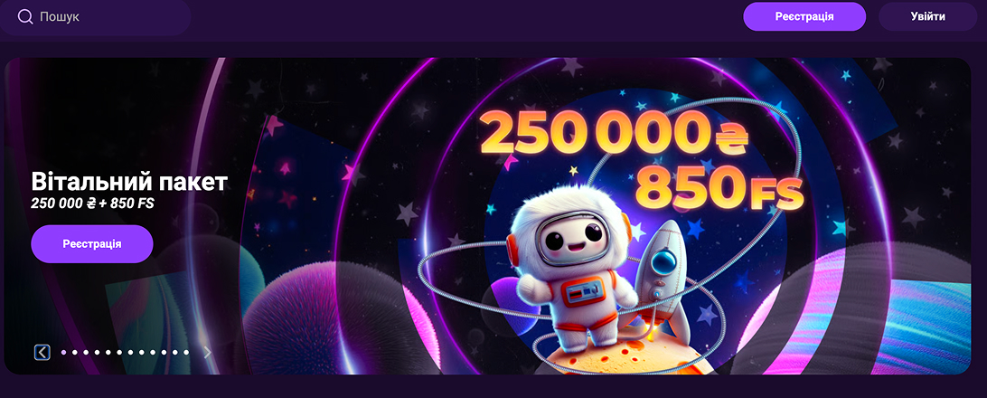 Бонус за реєстрацію Cosmolot